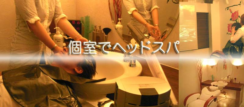 床屋ヘッドスパ