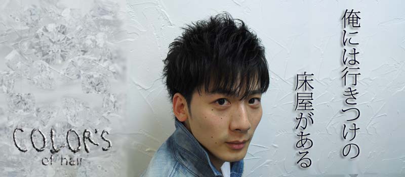 東京 都内の床屋・理容室