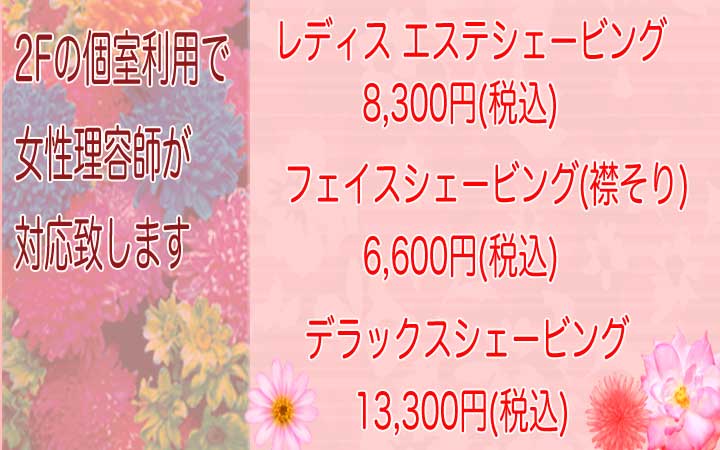 女性顔そり