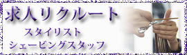 リクルート求人