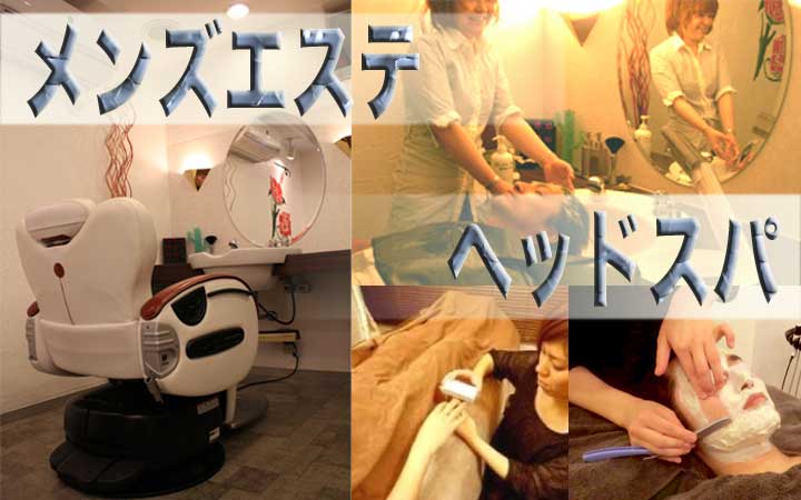 個室スパ＆エステ